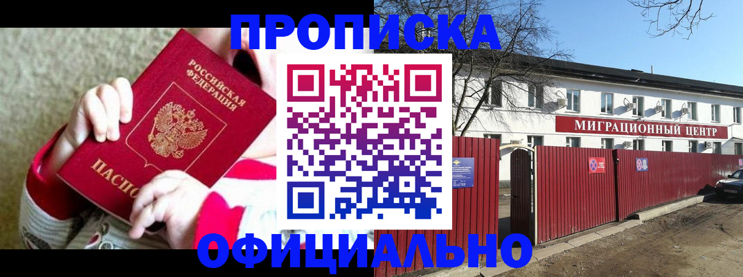 временная регистрация купить в Санкт-Петербурге